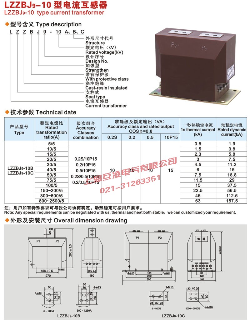 LZZBJ9-10A1G电流互感器型号含义及尺寸图