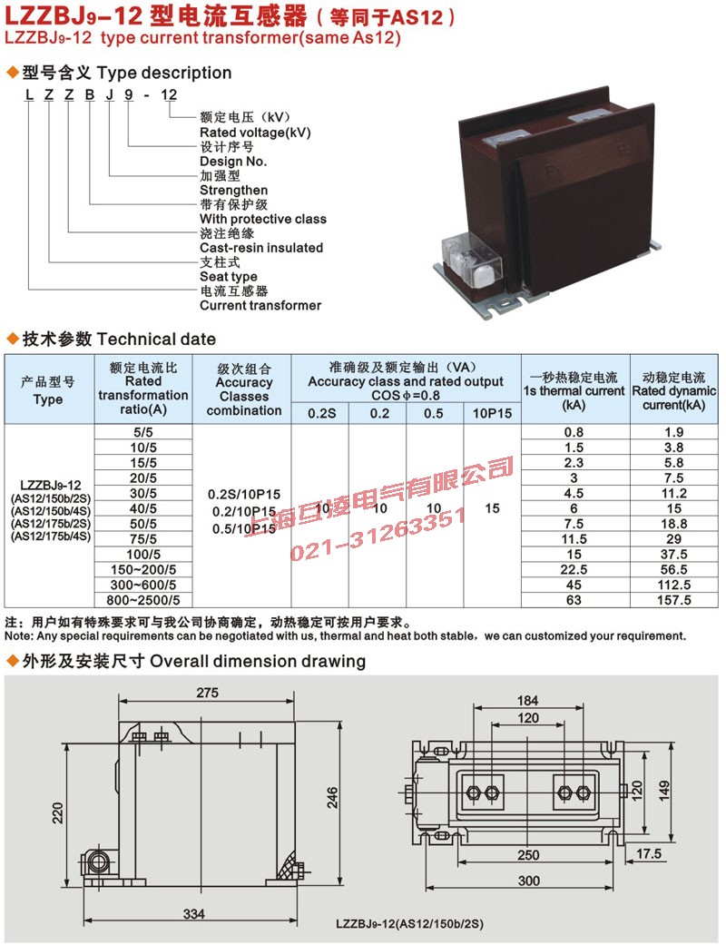 AS12/150B/2S电流互感器外形尺寸图及参数
