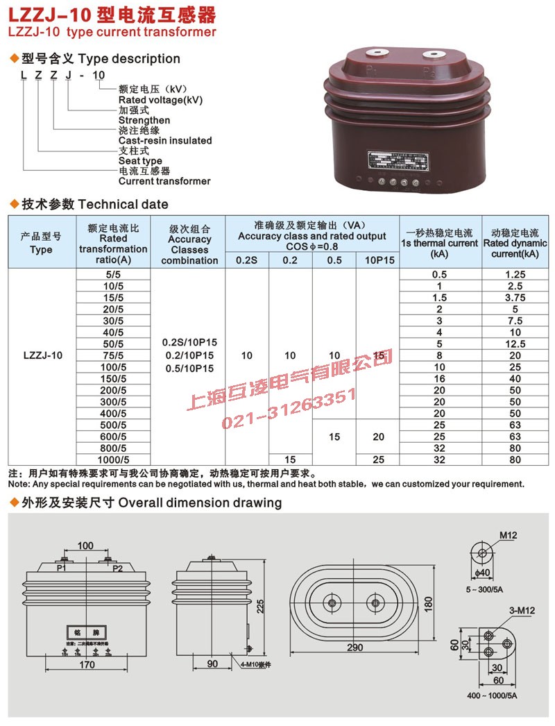 LZZJ-10Q电流互感器外形尺寸图