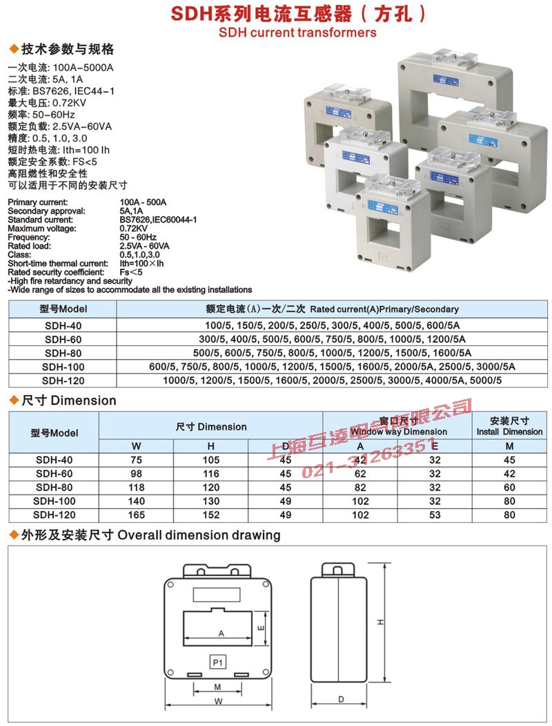 SDH-0.66电流互感器外形尺寸图