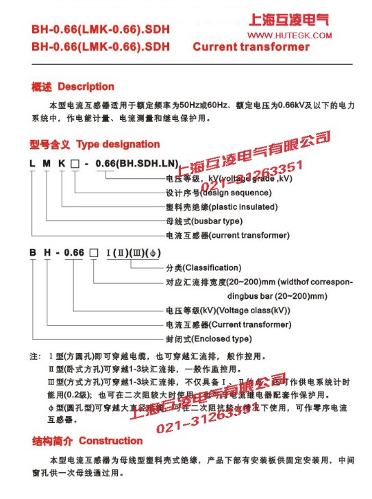 BH-0.66电流互感器接线图