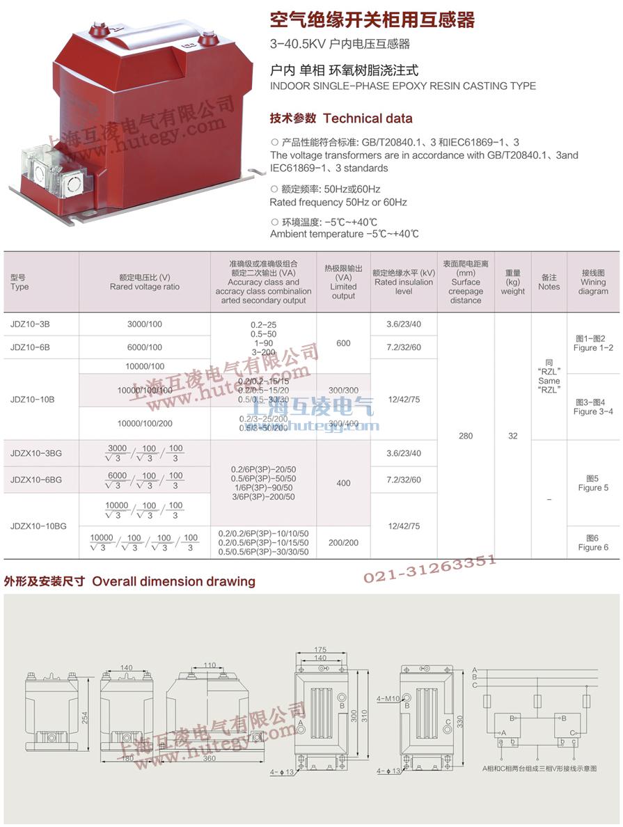 JDZ10-10电压互感器说明书