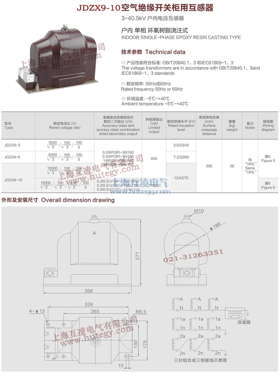 JDZX9-10电压互感器说明书