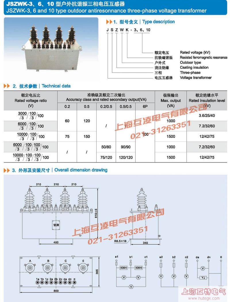 JSZWK-10电压互感器接线图及参数