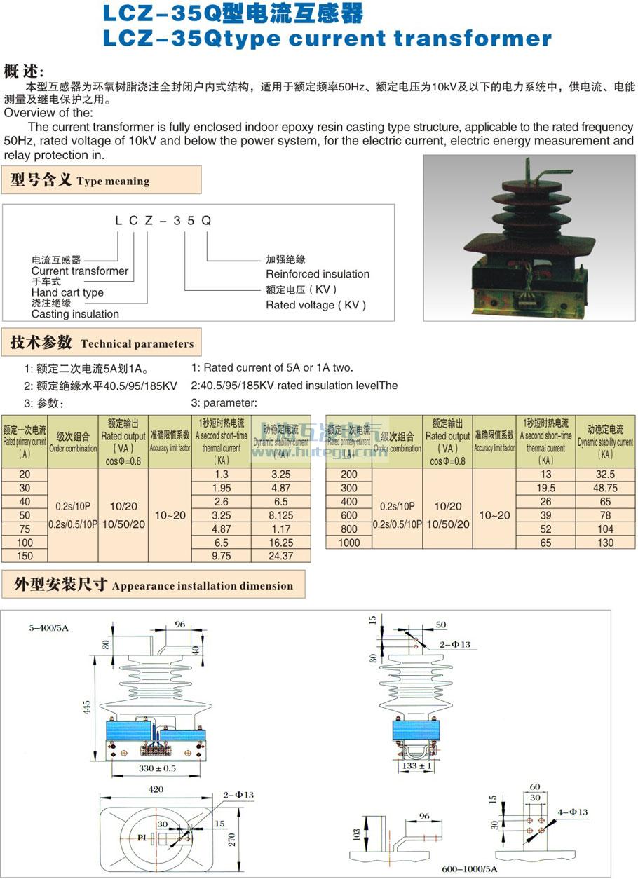 LCZ-35电流互感器尺寸图、外形尺寸图