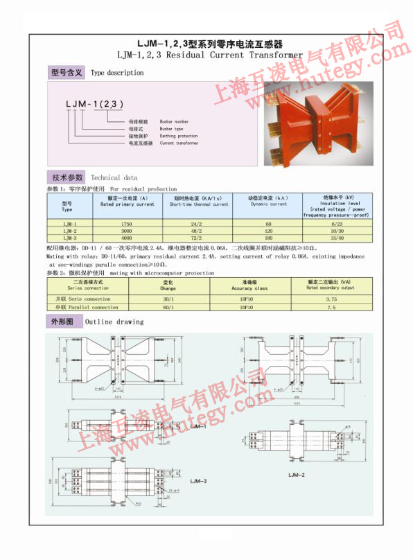 ljm-1,2,3零序电流互感器浇注式