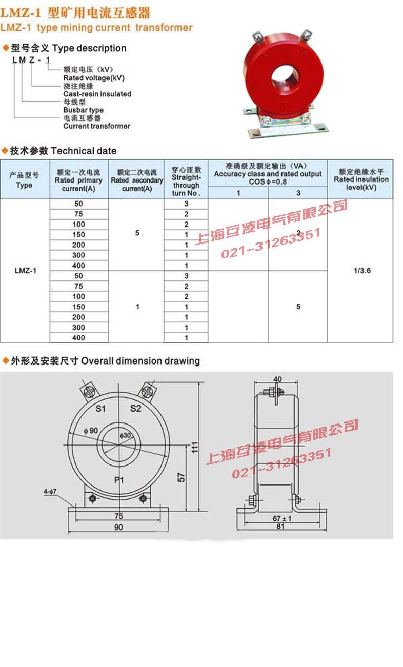 LMZ-1电流互感器接线图外形及安装尺寸