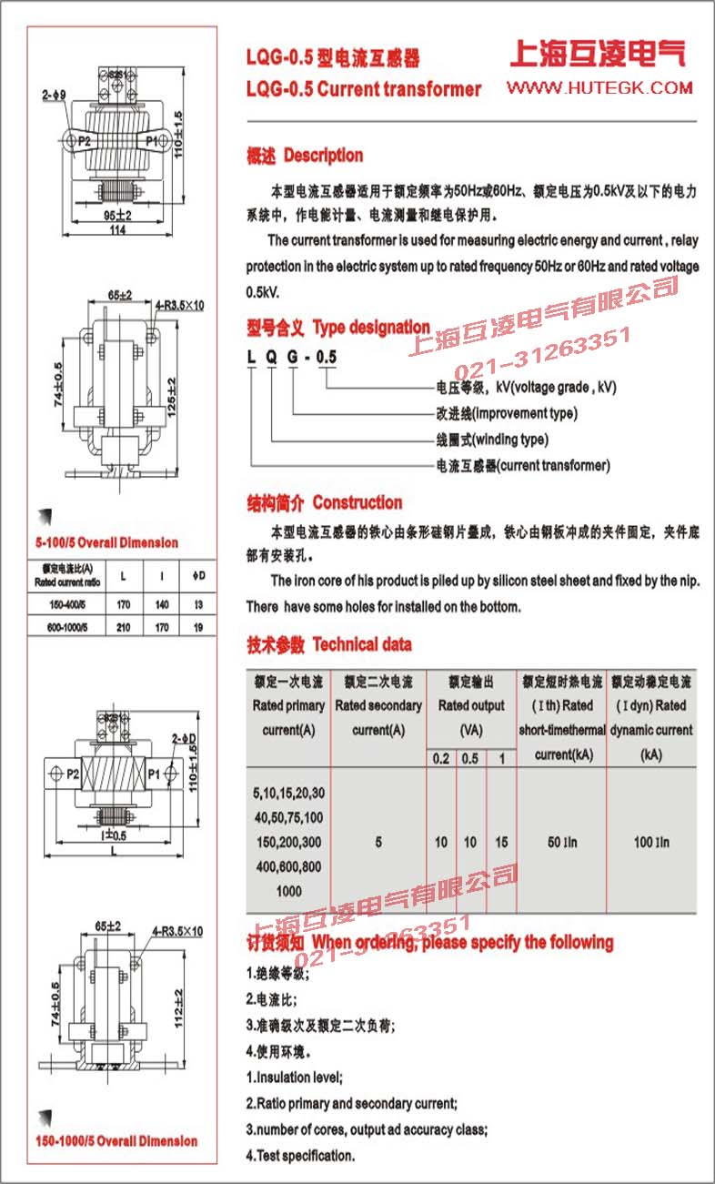 LQG-0.5电流互感器接线图安装尺寸