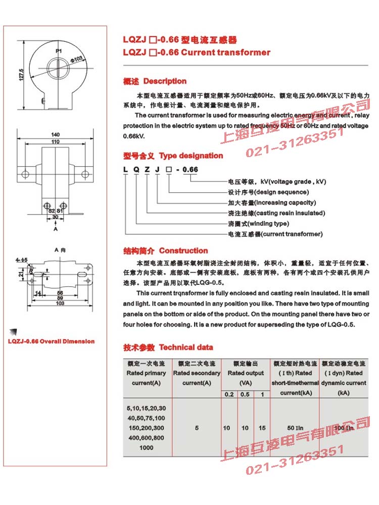 LQZJ4-0.66电流互感器外形尺寸图参数图