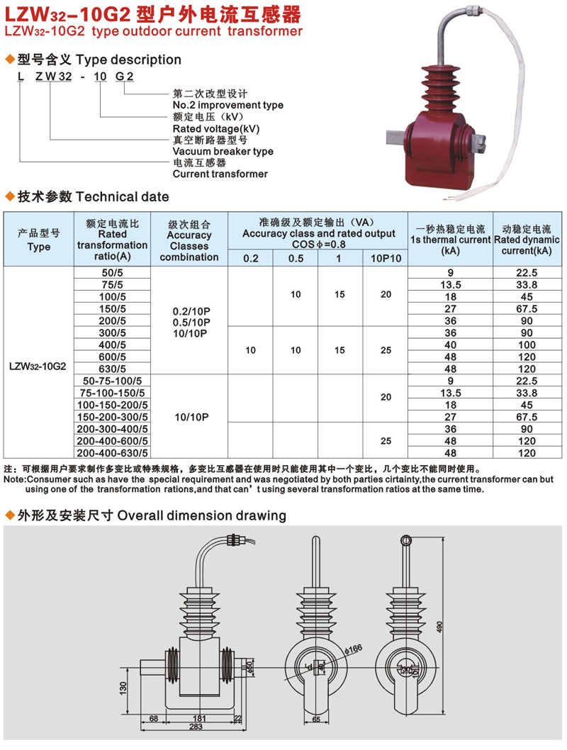 LZW32-10G2C电流互感器接线图