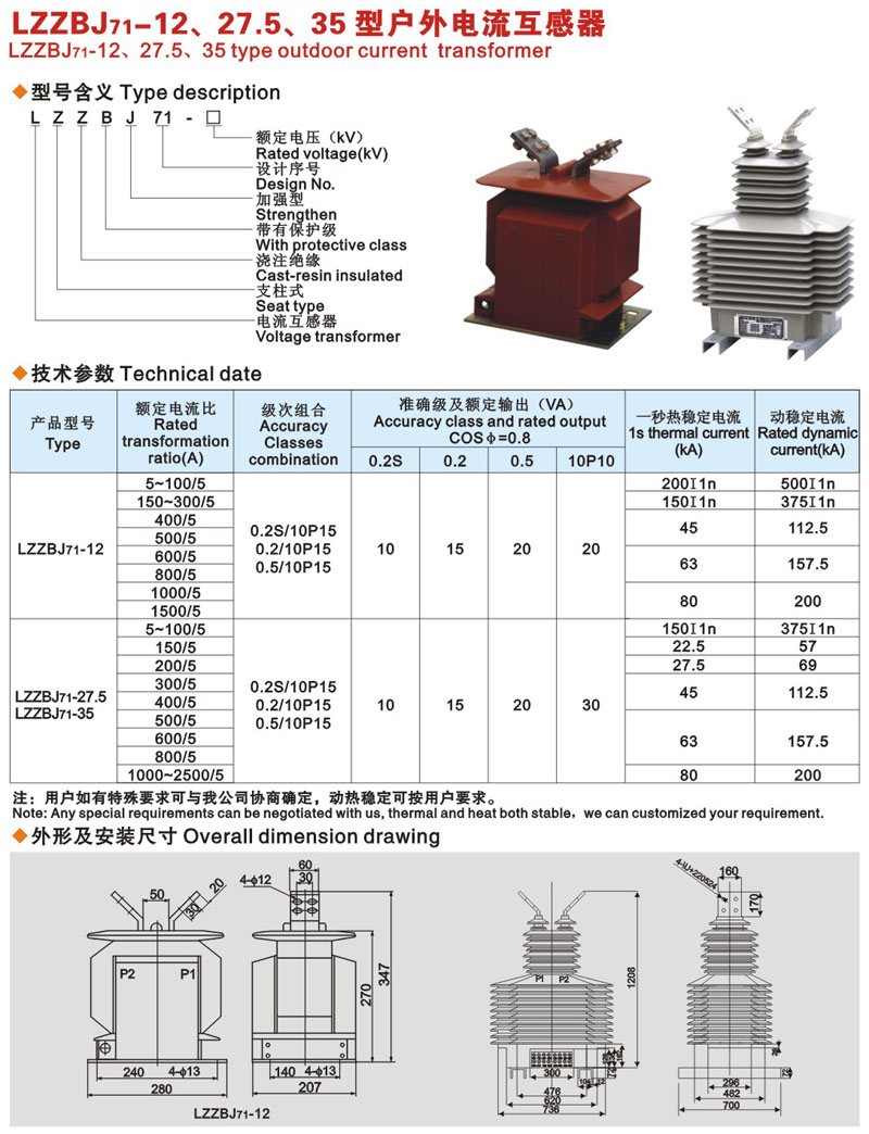 LZZBW-35B电流互感器外形尺寸图