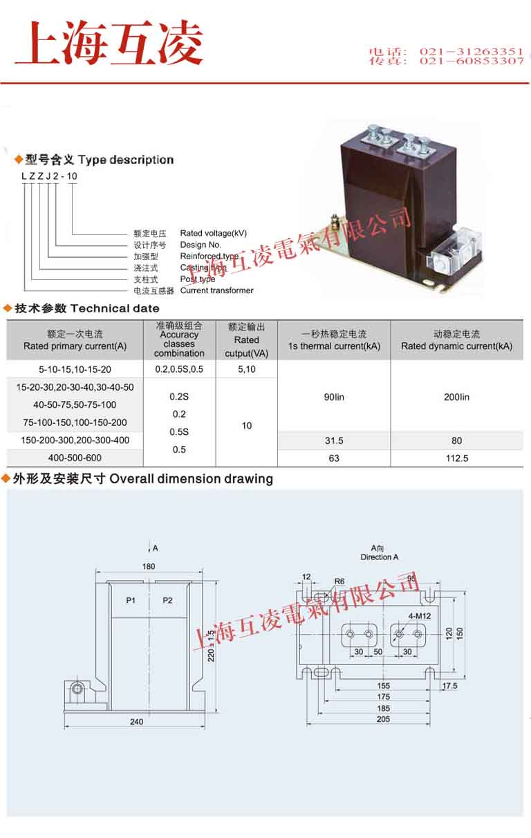 LZZJ2-10电流互感器接线图