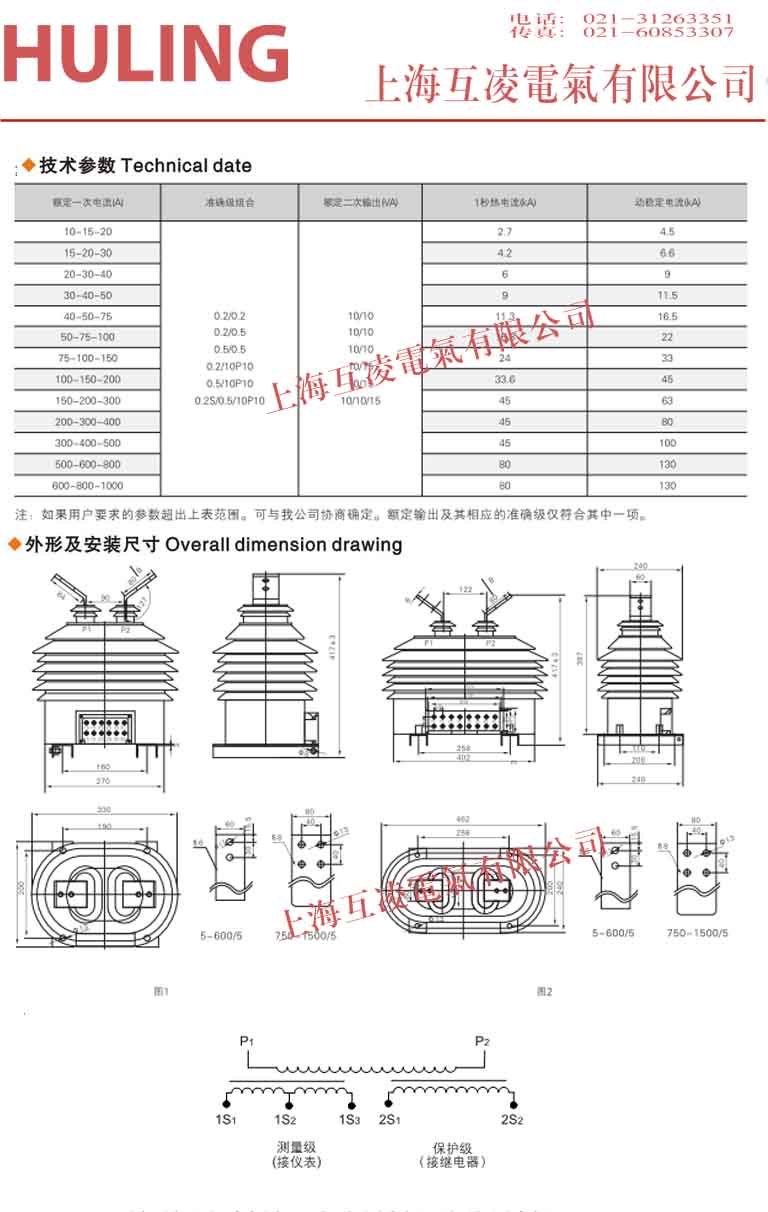 LZZW-10Q电流互感器接线图2