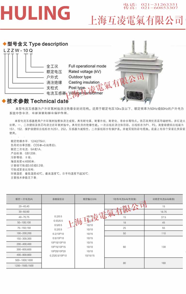 LZZW-10Q电流互感器接线图