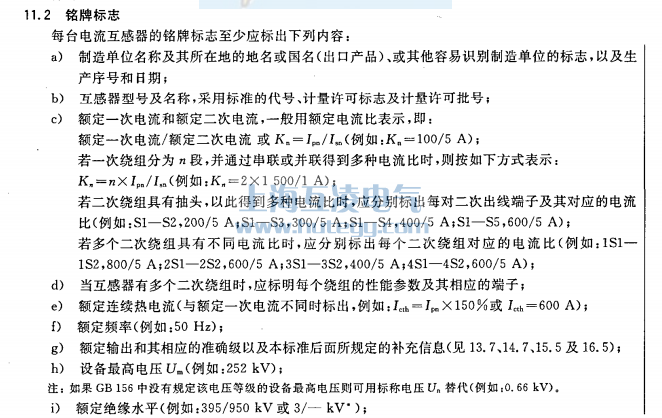 电流互感器铭牌电流比标示